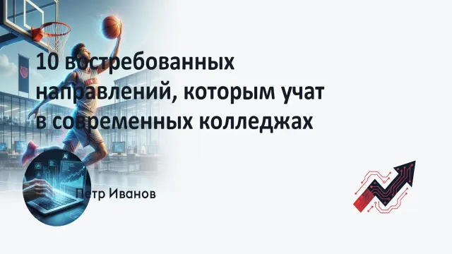 Колледж сегодня - другая история. Рынок труда уже не ждёт вузов